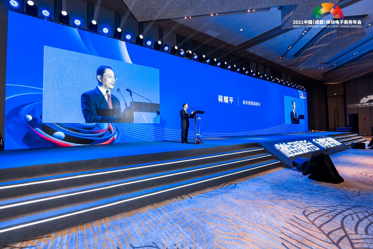 2021中国（成都）平台经济大会暨第十一届移动电子商务年会-成都非米文化传播集团有限公司
